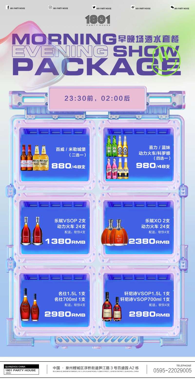 酒吧早晚场酒水图海报-采灵感-cailinggan.com