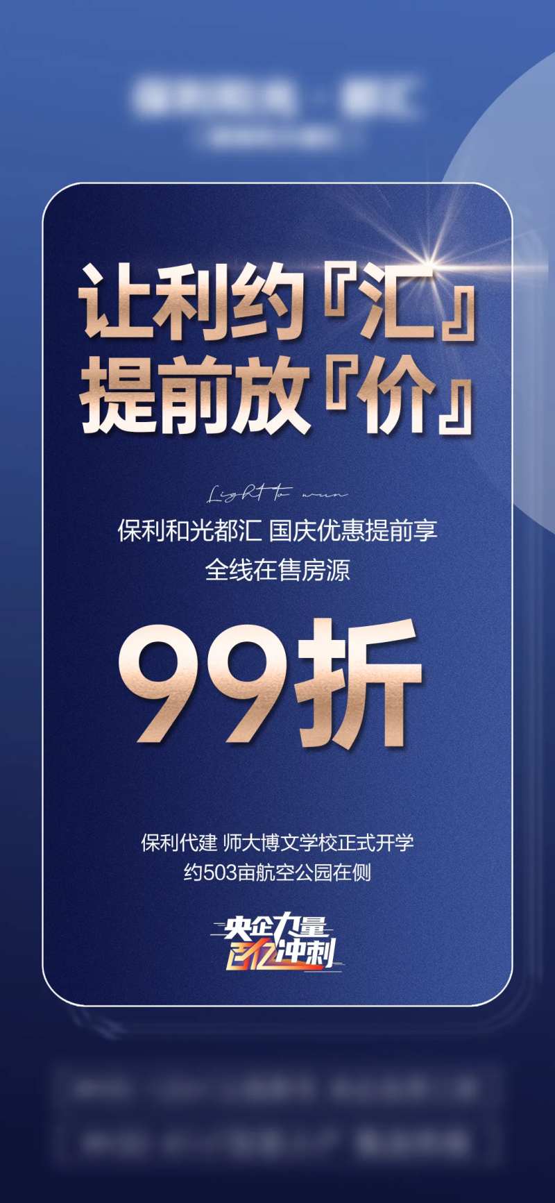 蓝金分销大字报单图-采灵感-cailinggan.com