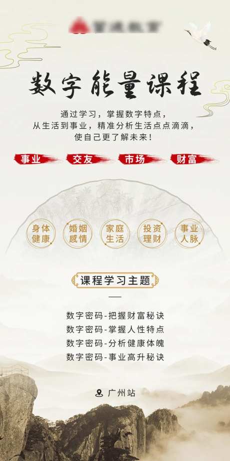 国学风水易经命理算命数字能量中式海报-采灵感-https://www.cailinggan.com/