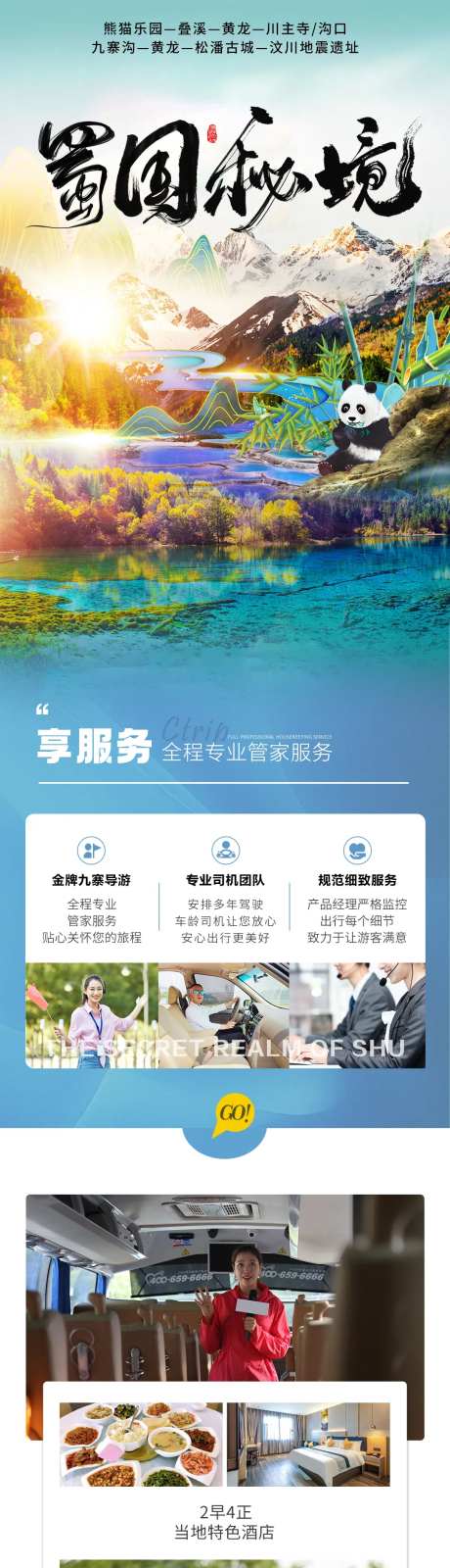 蜀国秘境旅游详情页-采灵感-https://www.cailinggan.com/
