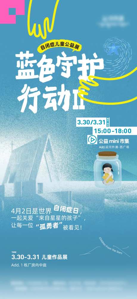 守护自闭症-采灵感-https://www.cailinggan.com/