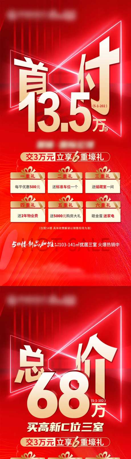 地产六重礼首付活动红金系列海报-采灵感-https://www.cailinggan.com/