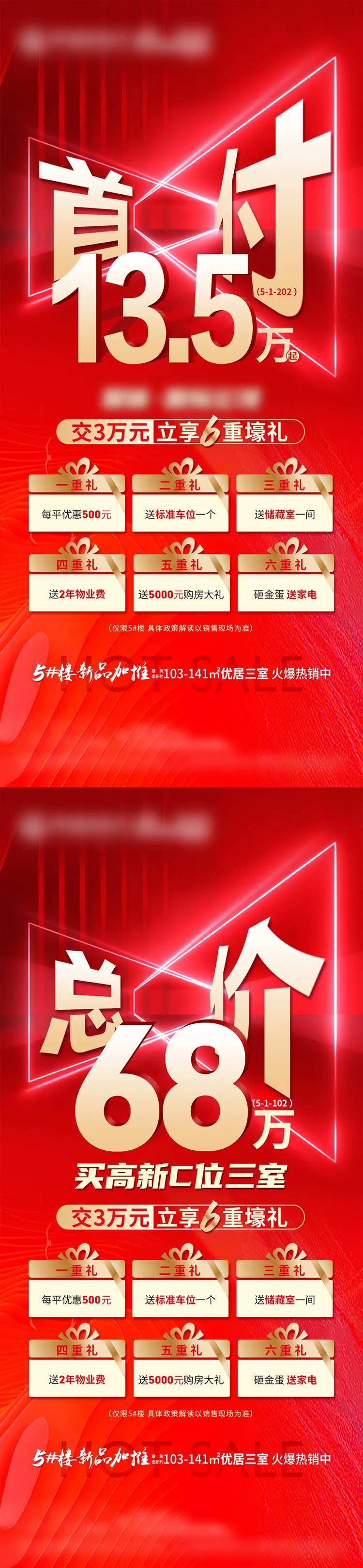 地产六重礼首付活动红金系列海报-采灵感-cailinggan.com