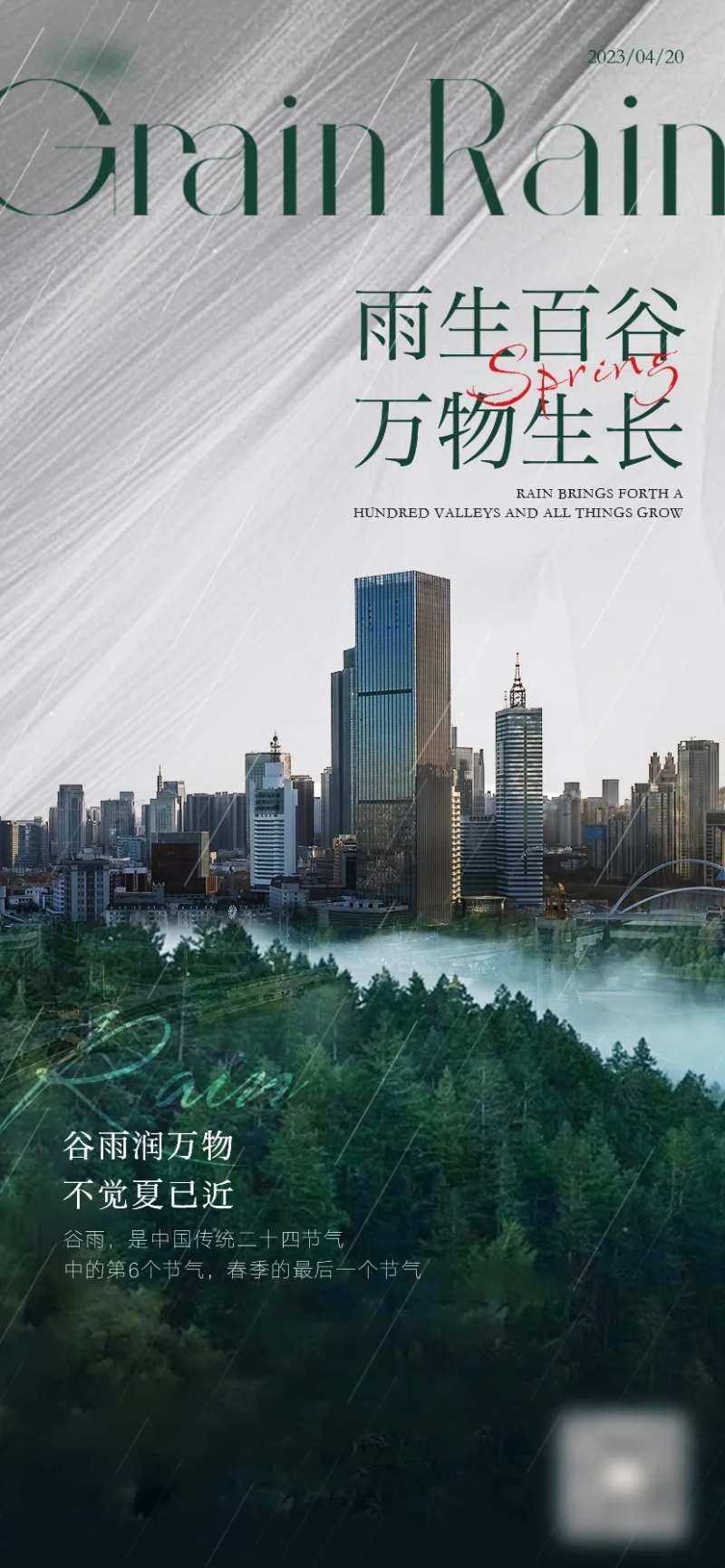 节气海报谷雨-采灵感-cailinggan.com