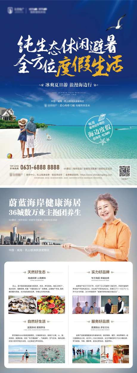 海滨度假生活地产DM宣传单页-采灵感-https://www.cailinggan.com/