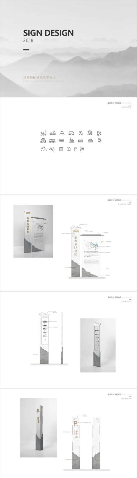 旅游景区导视方案-采灵感-https://www.cailinggan.com/