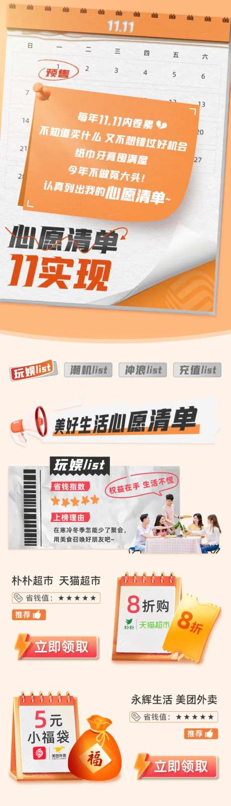 心愿清单双十一长图海报-采灵感-https://www.cailinggan.com/