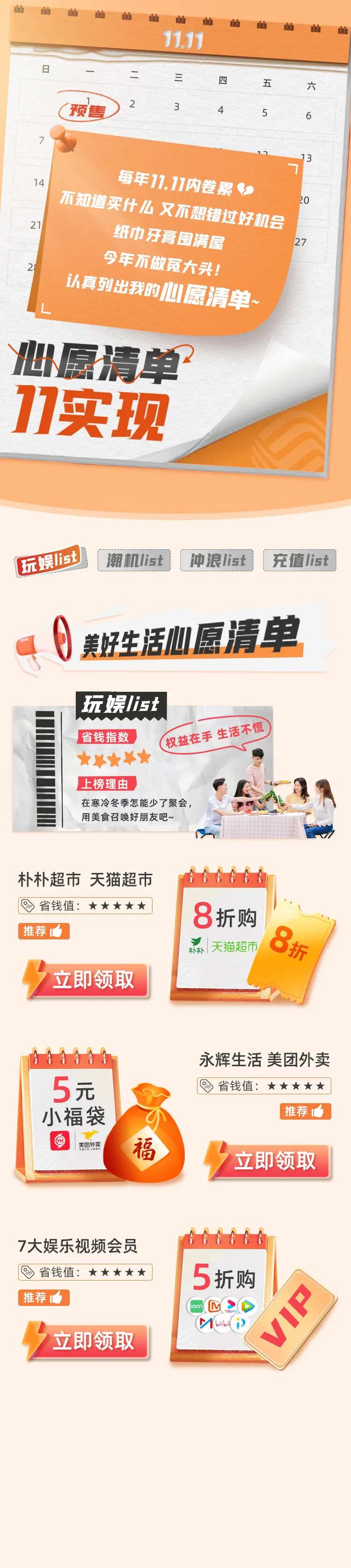 心愿清单双十一长图海报-采灵感-cailinggan.com