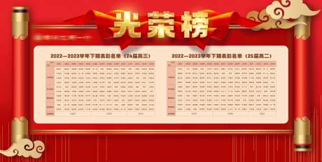 光荣榜荣誉榜海报-采灵感-https://www.cailinggan.com/