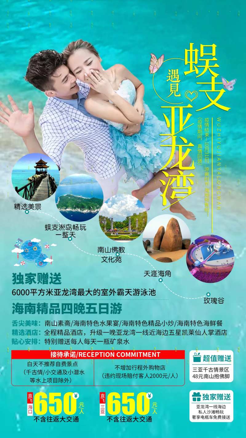 亚龙湾万豪双岛游海报-采灵感-cailinggan.com