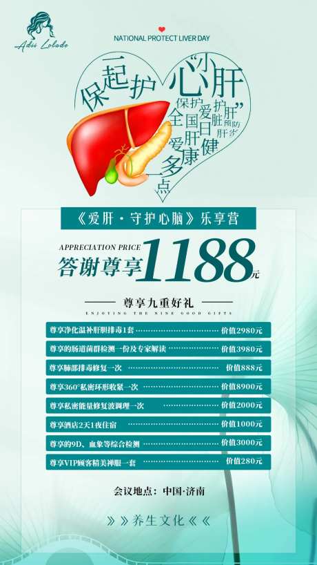 肝文化宣传海报-采灵感-https://www.cailinggan.com/
