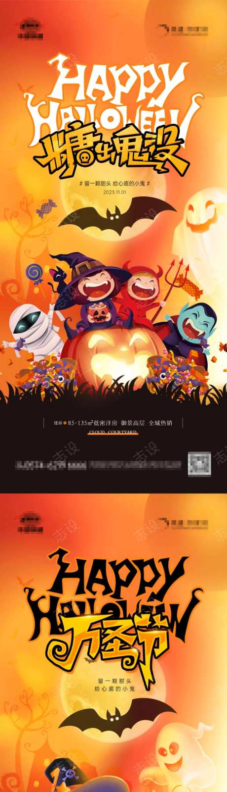 地产万圣节糖果海报-采灵感-https://www.cailinggan.com/