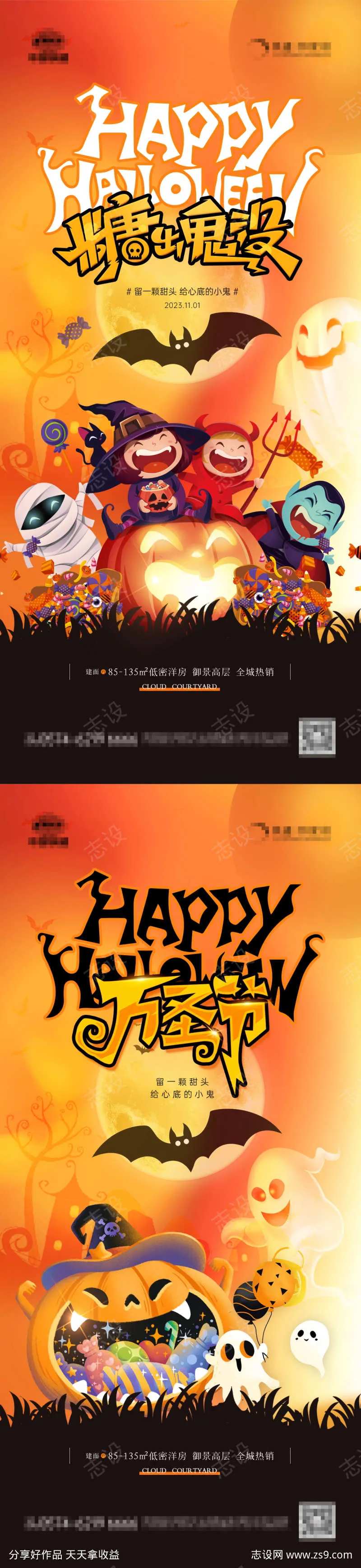 地产万圣节糖果海报-采灵感-cailinggan.com