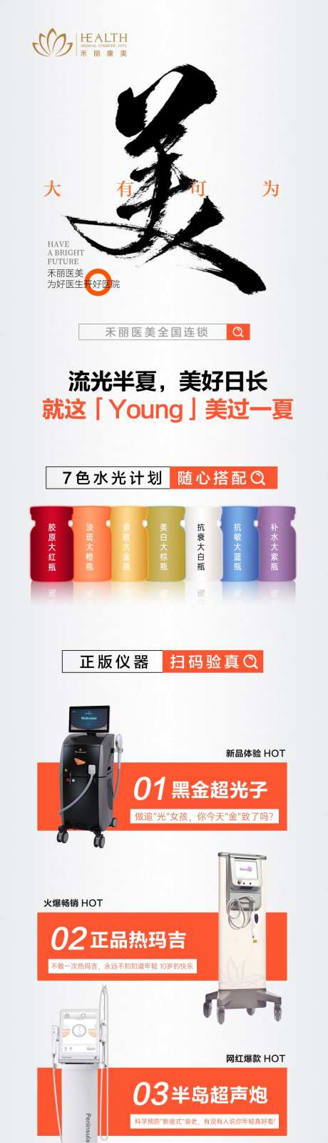 医美品牌月长图-采灵感-https://www.cailinggan.com/