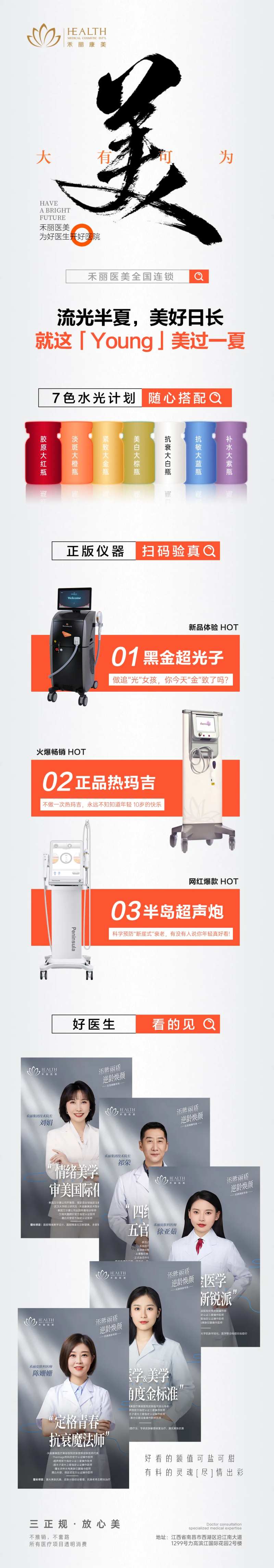 医美品牌月长图-采灵感-cailinggan.com