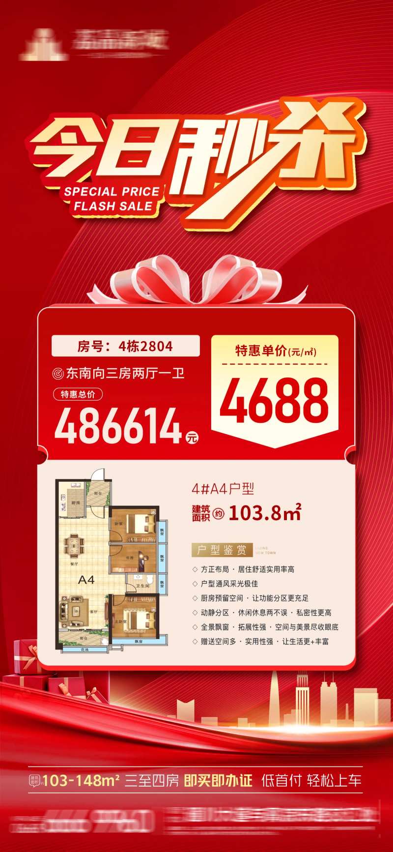 秒杀房源海报-采灵感-cailinggan.com