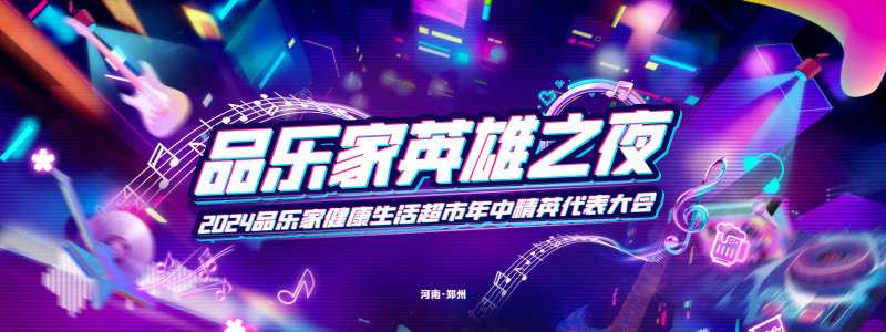 电音节户外活动主屏幕背景-采灵感-cailinggan.com