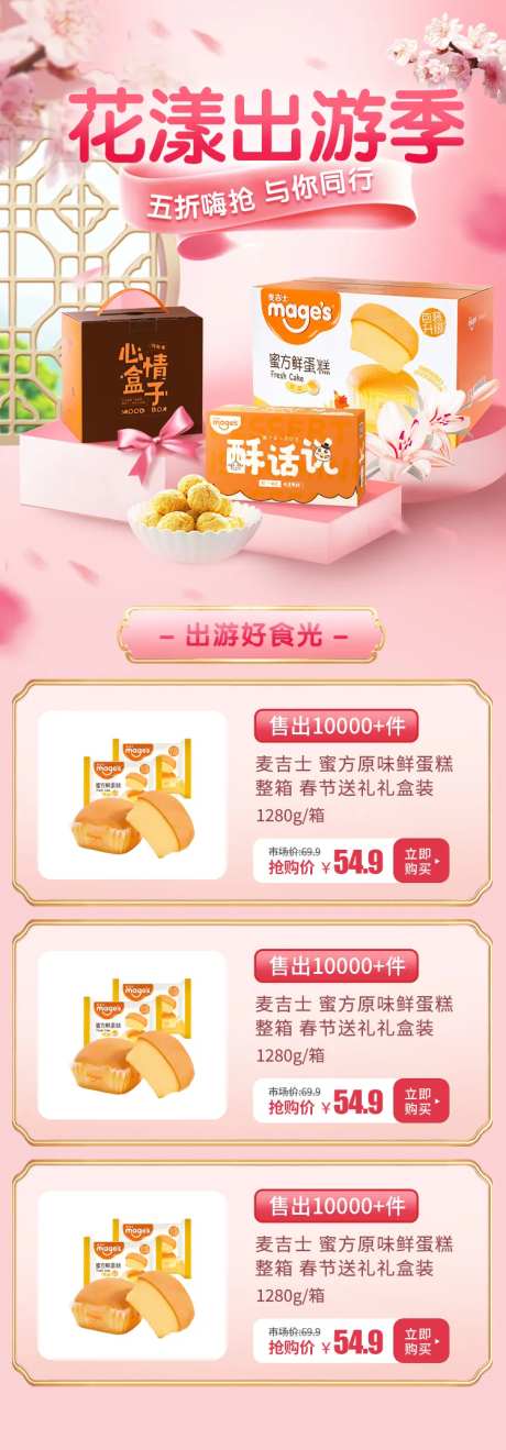 春日好食光电商首页-采灵感-https://www.cailinggan.com/