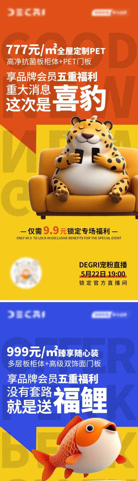 以旧换新家居国补动物谐音海报-采灵感-https://www.cailinggan.com/