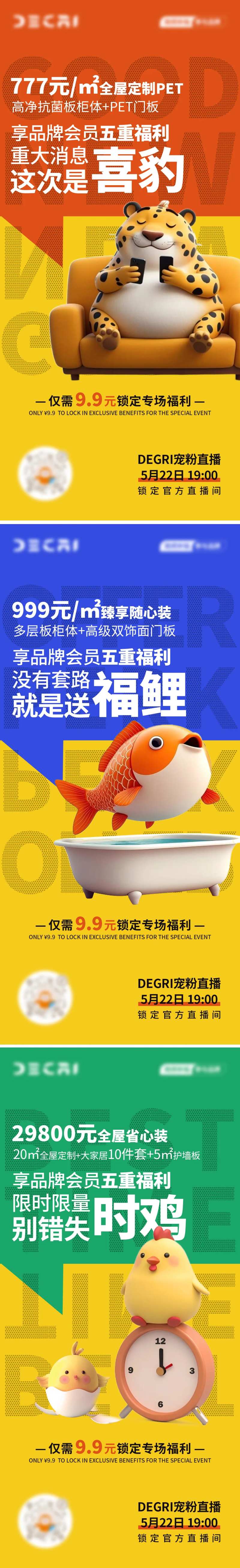 以旧换新家居国补动物谐音海报-采灵感-cailinggan.com
