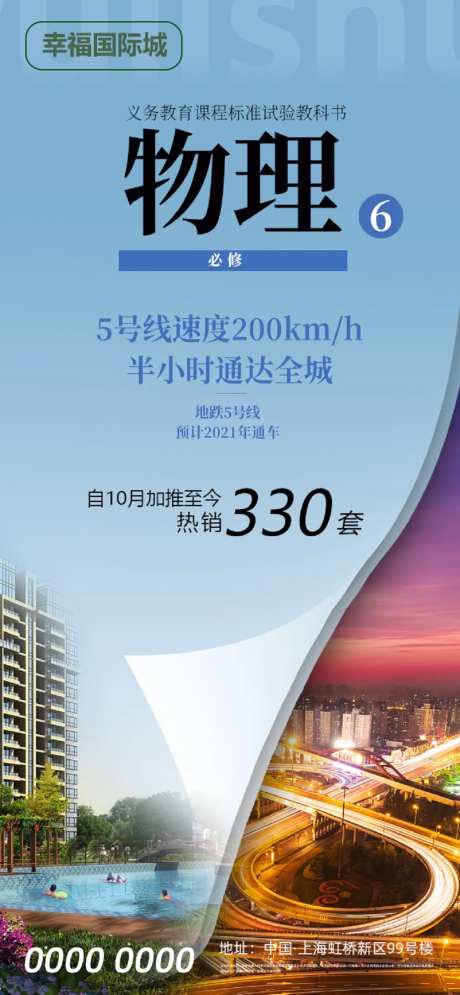 教科书地产系列稿-物理-采灵感-https://www.cailinggan.com/