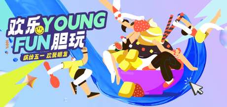 夏日派对banner -采灵感-https://www.cailinggan.com/