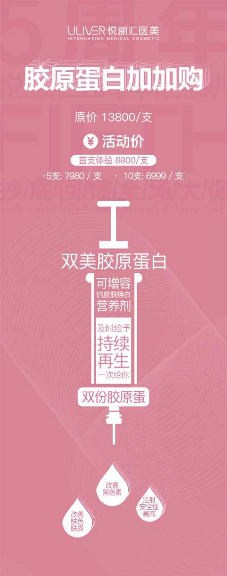 医美双美胶原蛋白海报-采灵感-https://www.cailinggan.com/