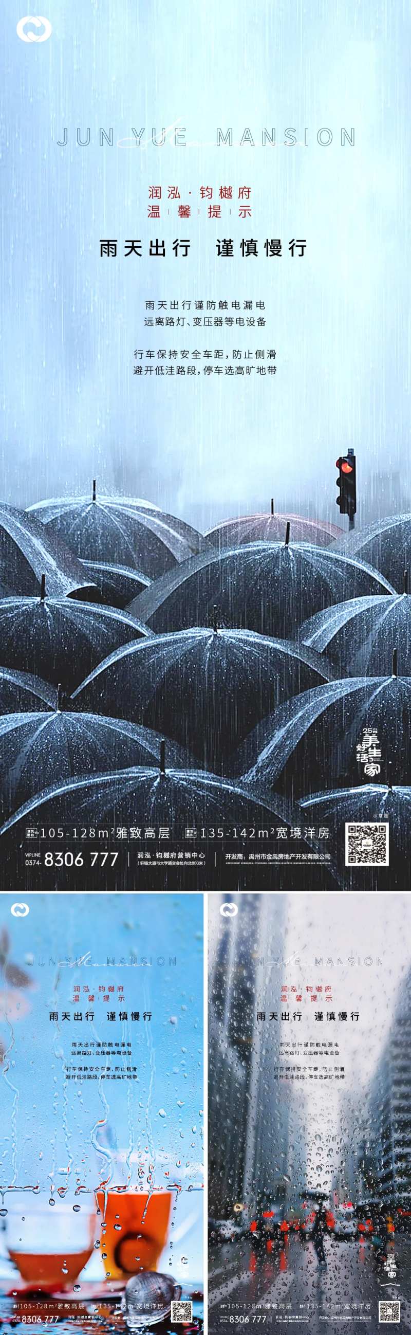 下雨温馨提示海报雨水海报-采灵感-cailinggan.com