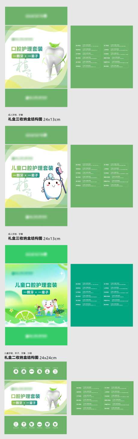 口腔牙科护理包装设计-采灵感-https://www.cailinggan.com/