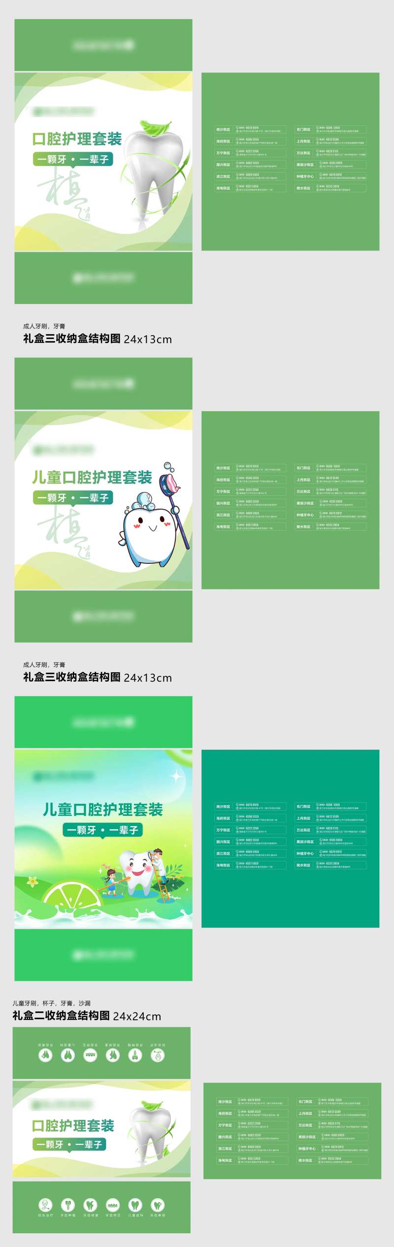 口腔牙科护理包装设计-采灵感-cailinggan.com