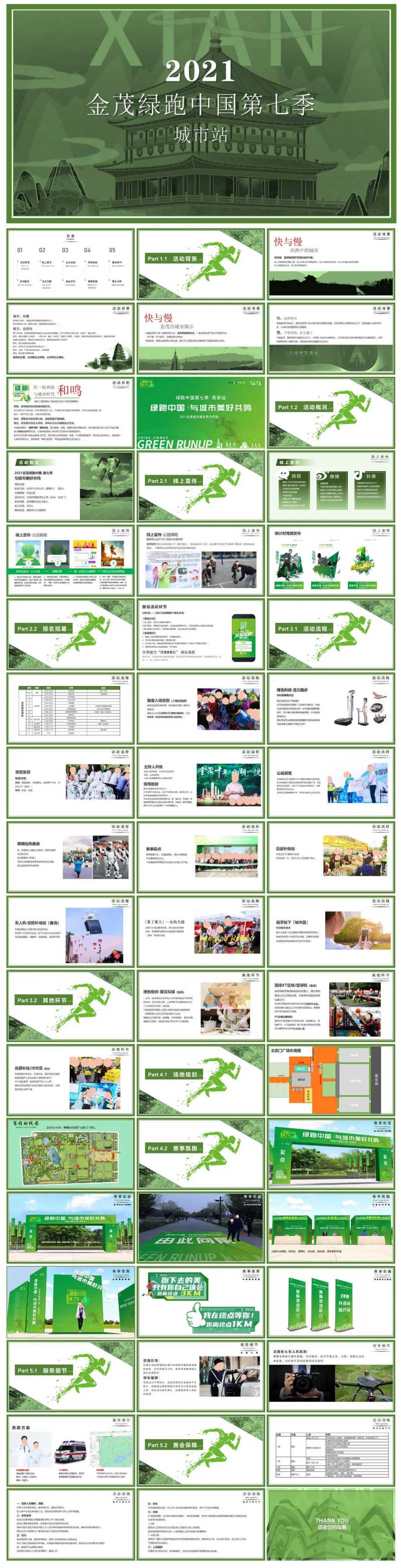 绿跑中国第七季活动策划方案-采灵感-cailinggan.com