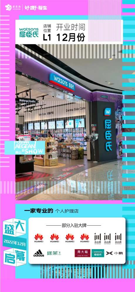 商场开业海报-采灵感-https://www.cailinggan.com/