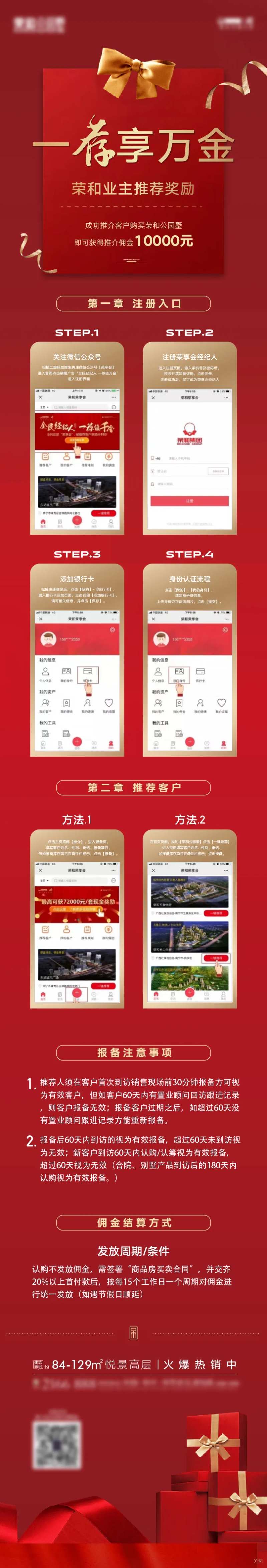 地产看房app操作指南长图-采灵感-cailinggan.com