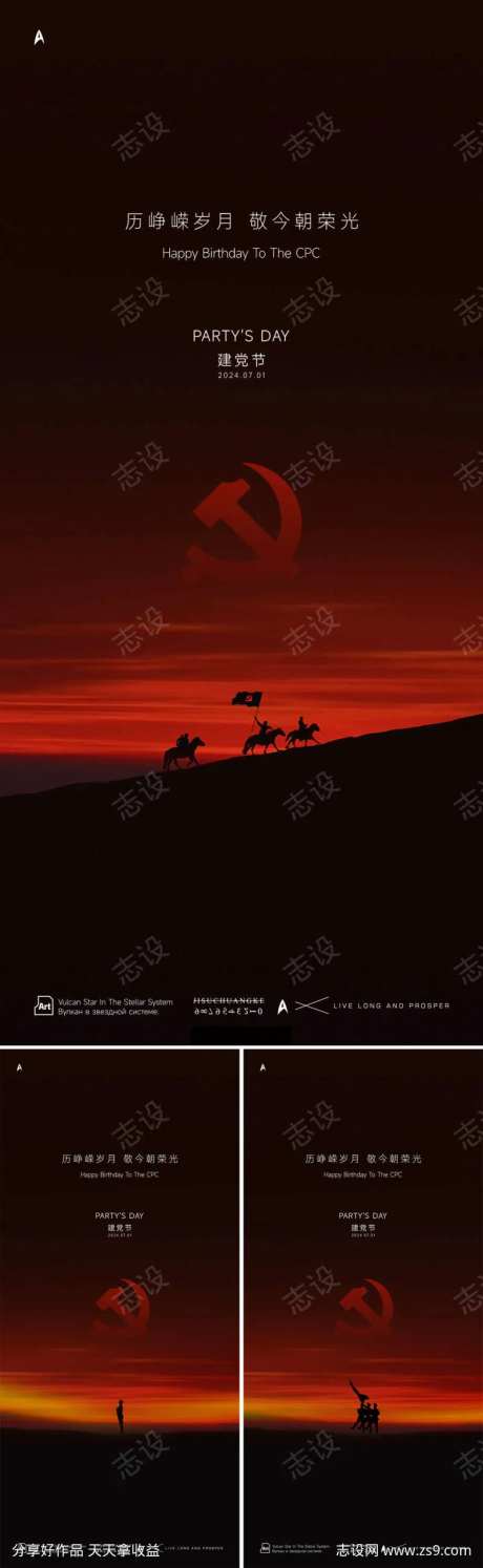 我党万岁海报-采灵感-https://www.cailinggan.com/