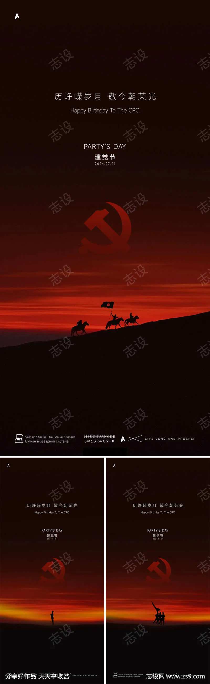 我党万岁海报-采灵感-cailinggan.com