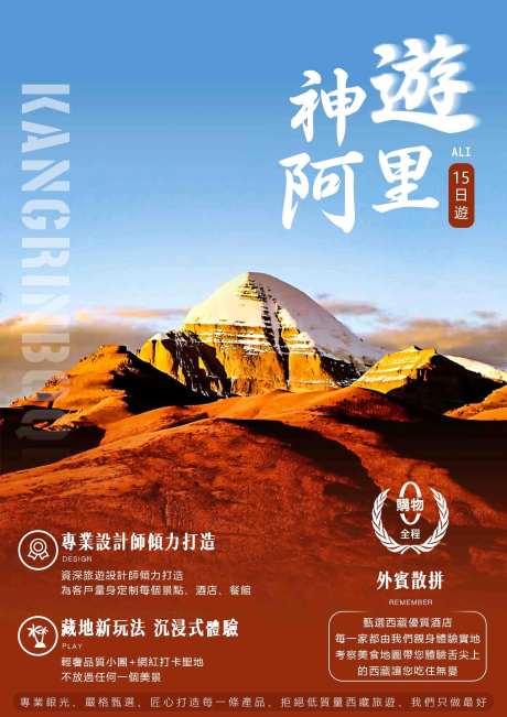 神游阿里海报-采灵感-https://www.cailinggan.com/