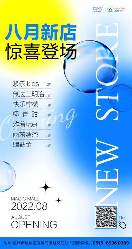 新店开业海报-采灵感-https://www.cailinggan.com/