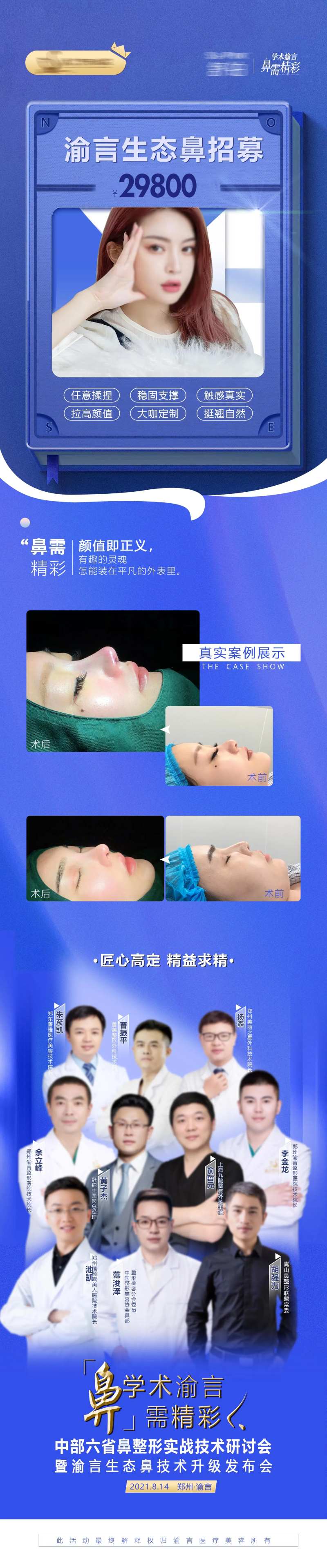 医美鼻部会议招募海报-采灵感-cailinggan.com