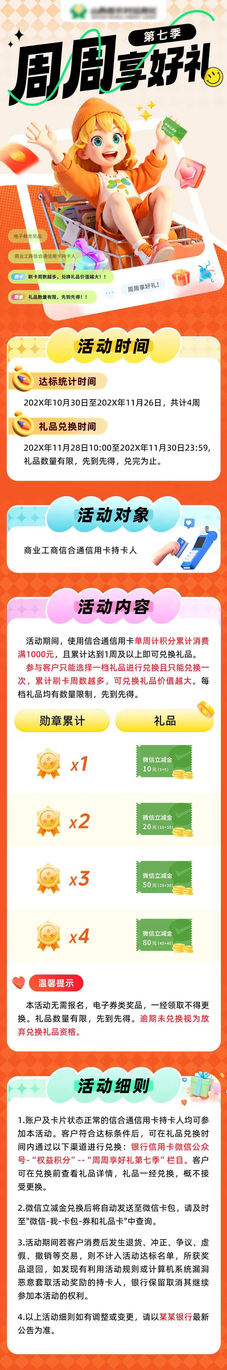 周周享好礼长图-采灵感-cailinggan.com