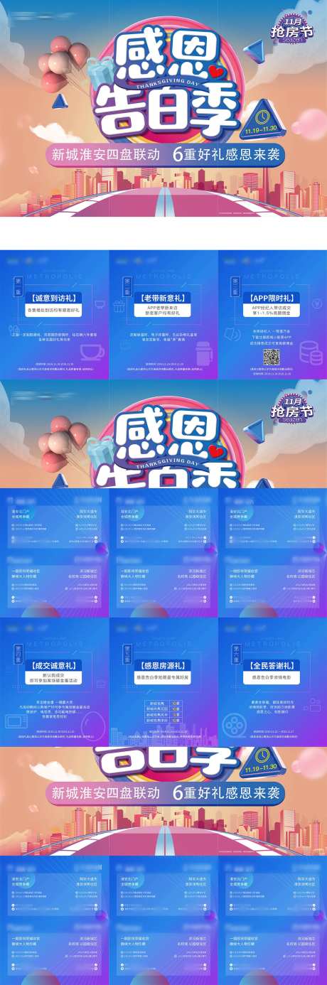 感恩节活动到访礼六宫格-采灵感-https://www.cailinggan.com/