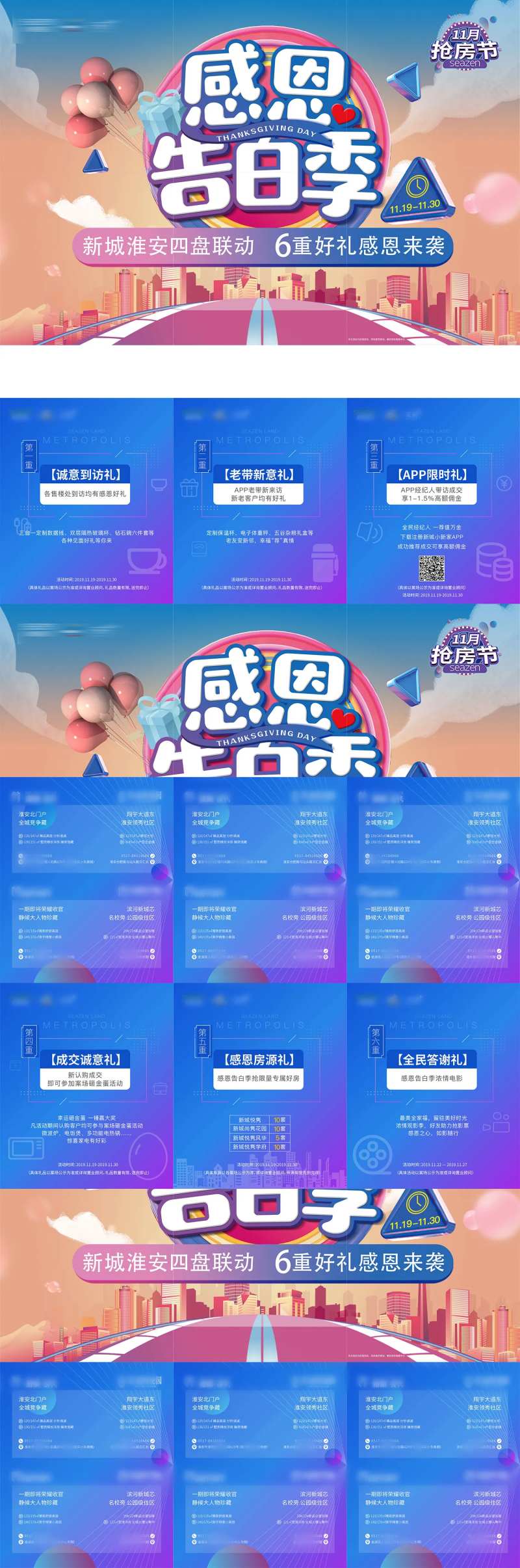 感恩节活动到访礼六宫格-采灵感-cailinggan.com