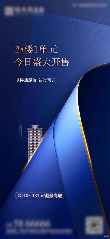 地产加推海报单图-采灵感-https://www.cailinggan.com/