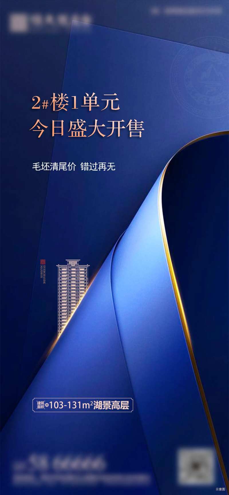 地产加推海报单图-采灵感-cailinggan.com