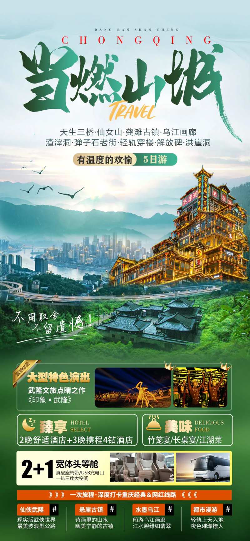 当燃山城海报-采灵感-cailinggan.com