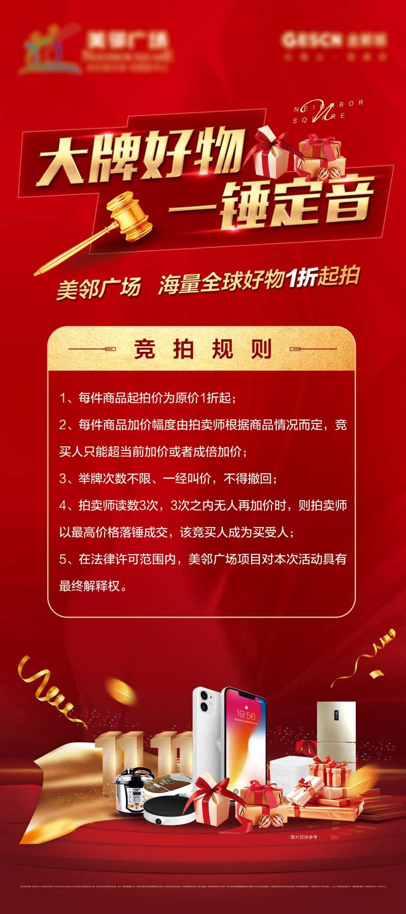 地产红金双十一家电一折竞拍展架-采灵感-cailinggan.com