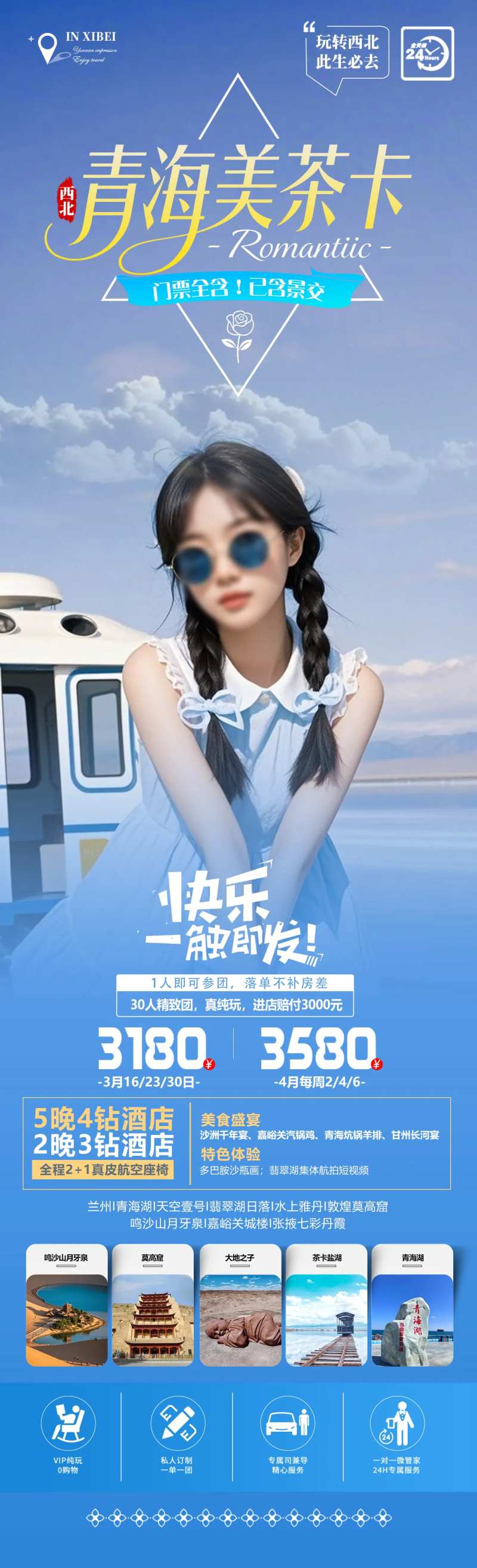 青海美茶卡-采灵感-cailinggan.com