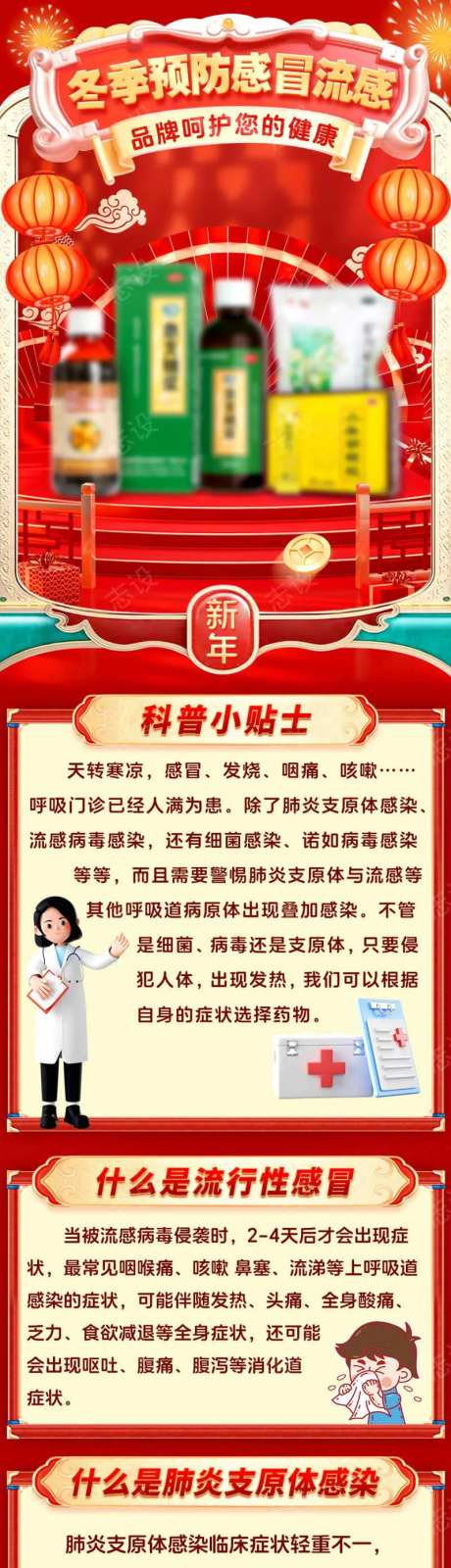 年货节感冒药专题-采灵感-https://www.cailinggan.com/