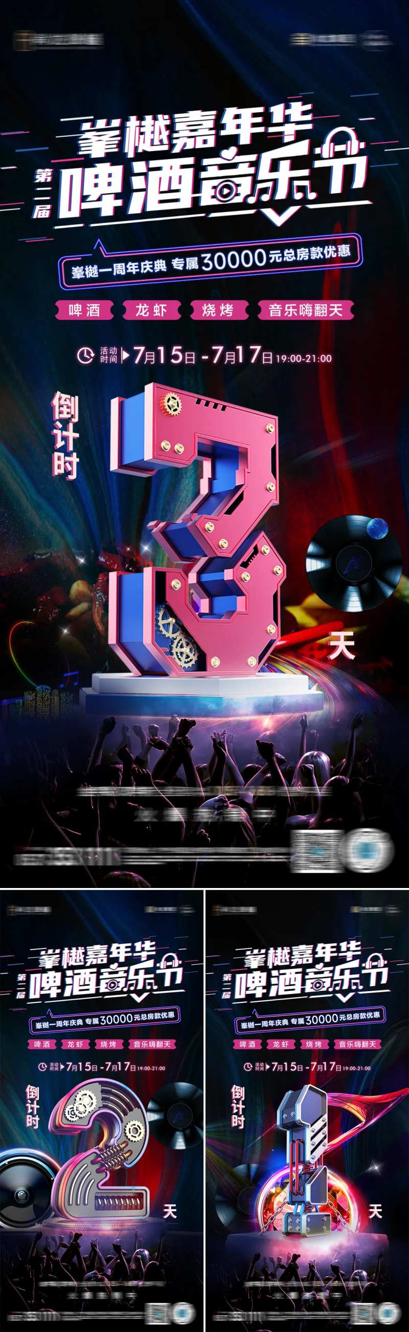 啤酒烧烤音乐节倒计时海报-采灵感-cailinggan.com