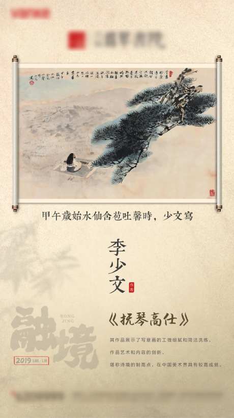 中式地产美术馆山水画意境画展主题海报-采灵感-https://www.cailinggan.com/
