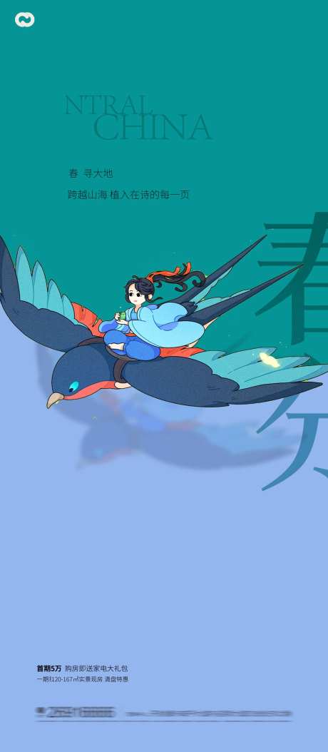 春分24节气海报燕子-采灵感-https://www.cailinggan.com/